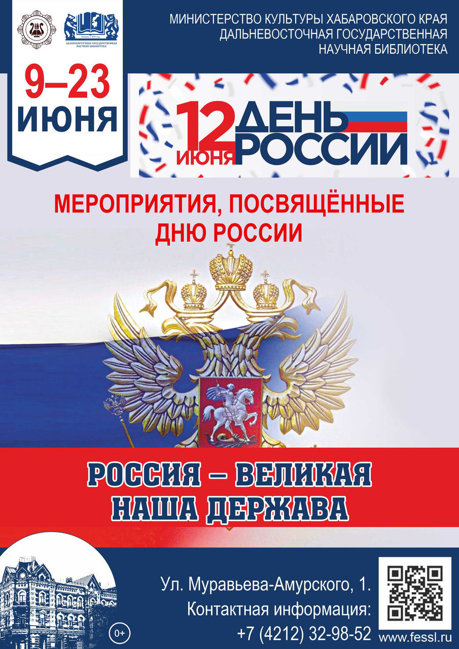 Культурно-просветительская праздничная программа «Россия – великая наша держава»